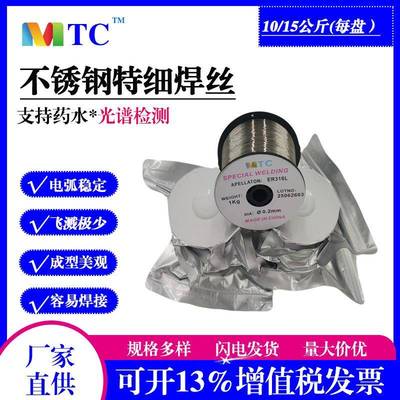 特细ER316L不锈钢焊丝ER317LER385ER321小盘1-5公斤气保焊丝