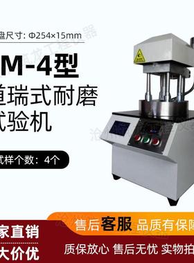 DRM-II型道瑞式耐磨试验机大理石岩石耐磨试验机GB/T19766-2005