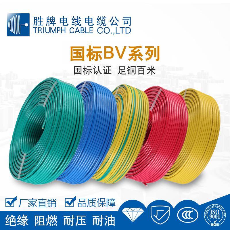 胜牌现货供应国标家装硬铜线BV10平方工程安防用线单芯硬线100米