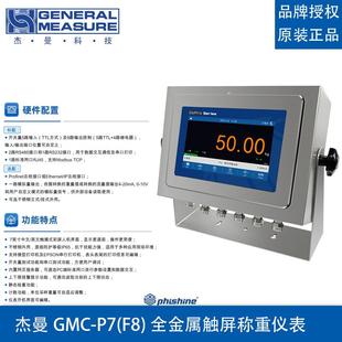 金属触摸屏称重仪表支持计数静态检重上下限报警 杰曼GMC