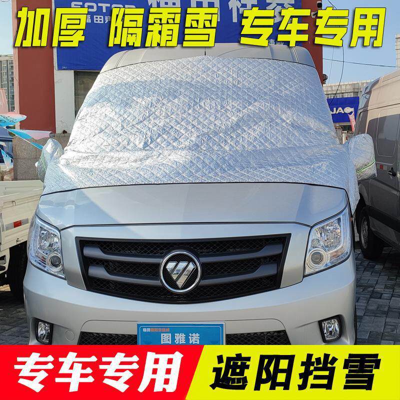 新全顺/特顺经典/新世代全顺遮雪挡前挡防霜雪罩前档遮阳挡