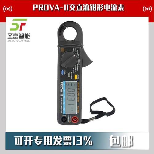 PROVA-11微电流交直流钳形表