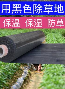 新料除草黑色地膜农用保温保湿果园种植蔬菜地防草塑料黑地膜益诺
