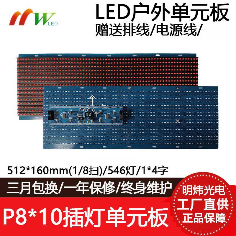 P8户外单红插灯8扫LED显示屏单元板电子视频广告屏模组512*160点