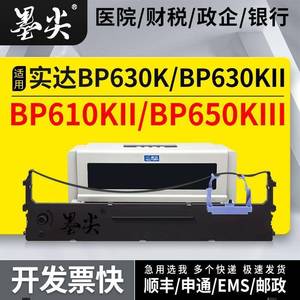 适用实达BP610KII色带架BP630K针式打印机墨盒BP630KII/BP650KIII