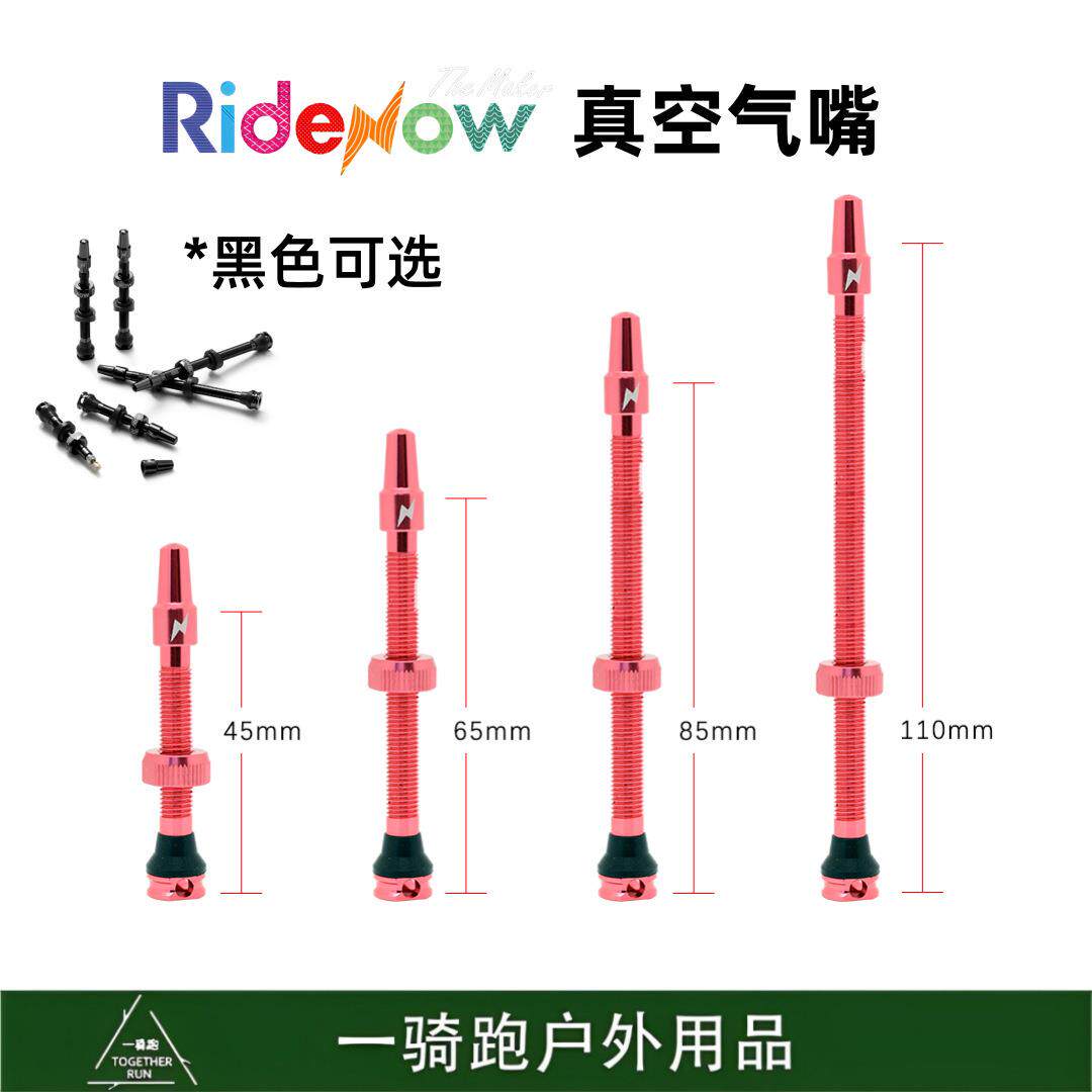 Ridenow山地公路自行车真空胎铝合金法式气嘴延长45/65/85/110mm