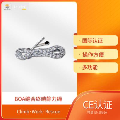 Irudek伊鲁德克BOA缝合终端10.5mm静力绳多种规格可选CE认证