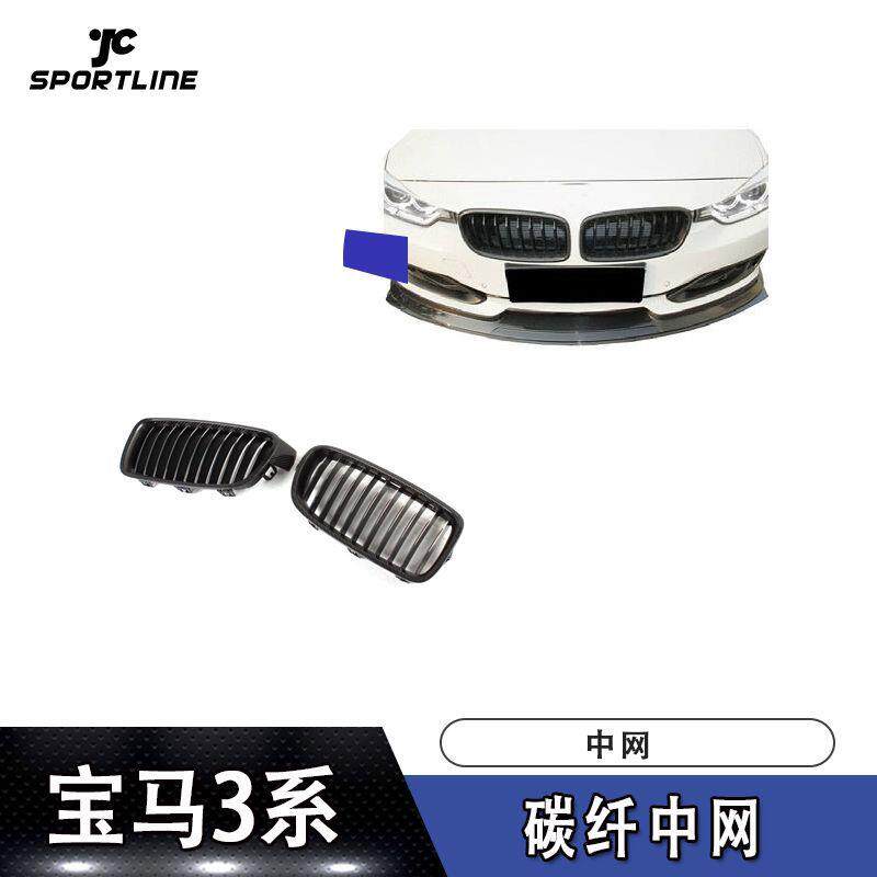 适用宝马F30碳纤中网