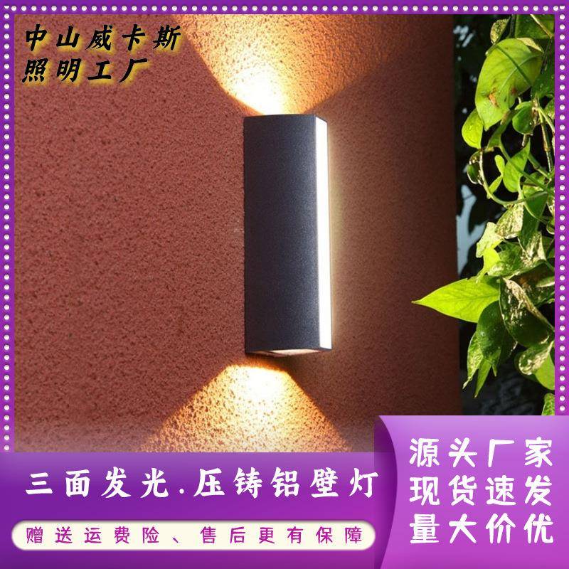 现代简约户外防水上下发光壁灯别墅花园庭院阳台走廊过道外墙灯