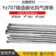 创惠焊材Yz707铸造碳化钨气焊条yz707碳化钨气焊条管状气焊条A级