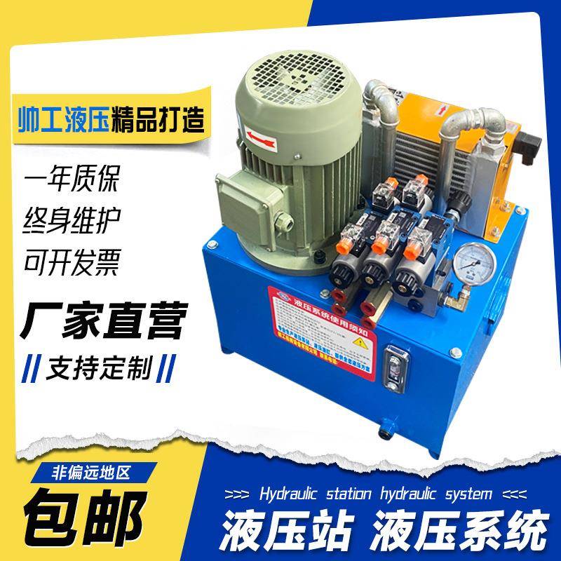 液压站液压系统总成小型电动液压油泵手动升降液压机油缸液压泵站