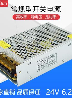 24V6.25A恒压开关电源24V150Wled灯条灯带开关电源