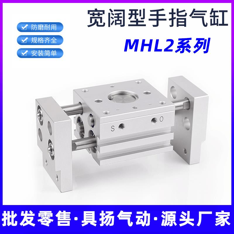 气动MHL2系列阔型手指气缸平行开闭夹爪MHL2-10D16D20D-/D1/D2