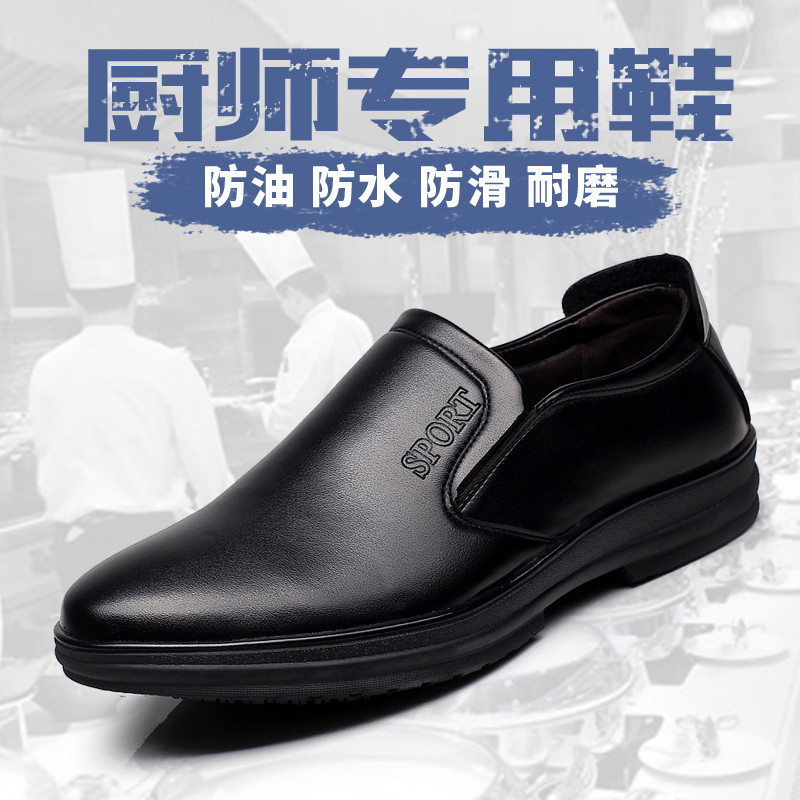 厨师鞋男女防滑防水防油四季透气防臭后厨房酒店工作鞋厨工皮