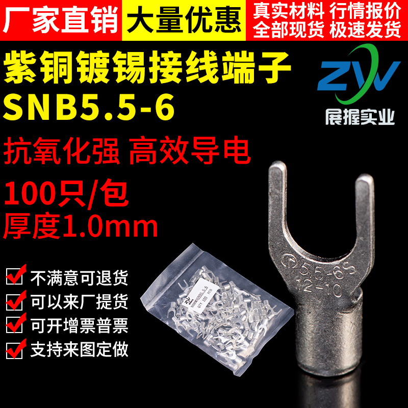 【国标A级】叉型裸端头SNB6  U型冷压接线端子紫铜焊接 0只