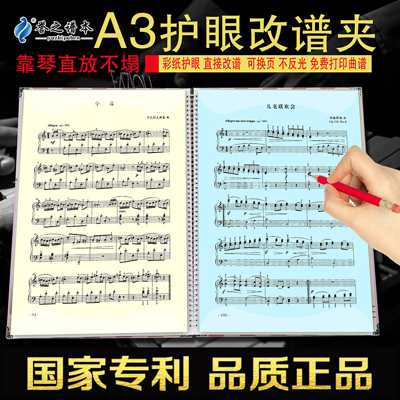 誉之钢琴可修改夹子册本文件夹A多功能谱本不反光本