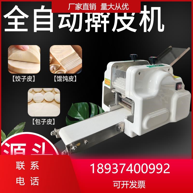 擀商用机全自动小型仿手工压子皮水饺蒸饺云吞馄饨皮饺子机