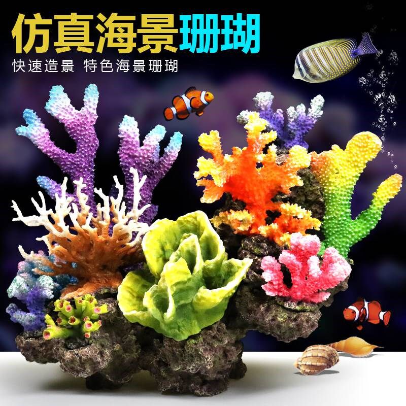 仿真假珊水树小鱼缸虾景全套餐假山装饰海水缸布景瑚草鱼造躲避屋