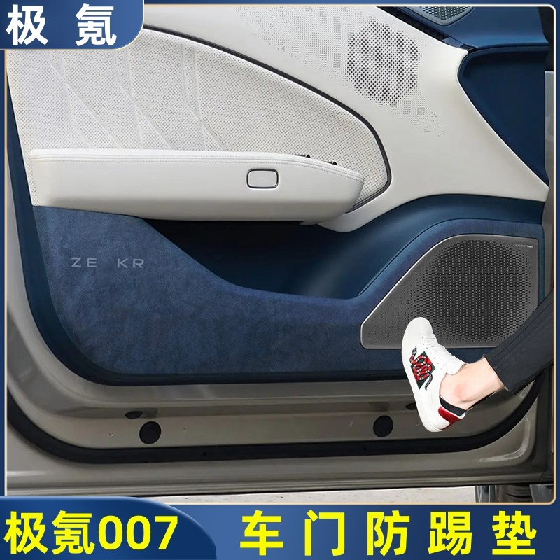 适用于极氪007车门防踢垫门板防护贴门槛保护条防脏防蹭汽车用品
