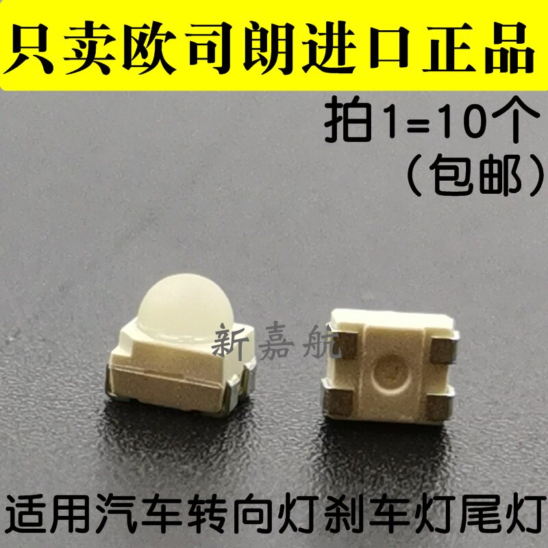 适用汽车转向灯尾灯刹车灯黄光黄色红色脚5灯珠带透镜凸头