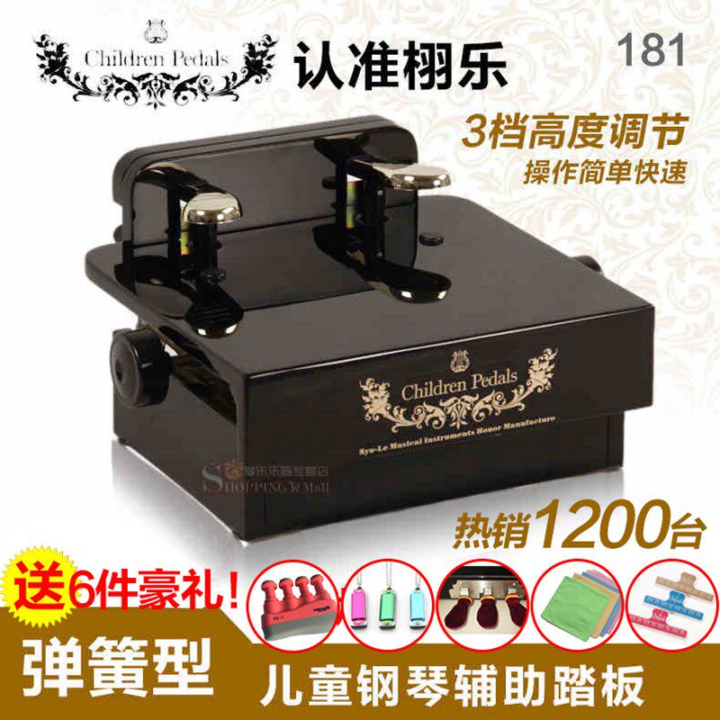 栩乐 儿童钢琴升降辅助踏板 史坦巴哈 钢琴脚踏凳