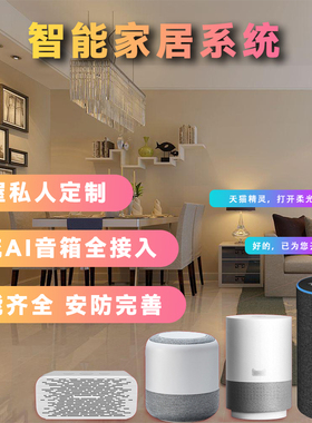 【住小助】zgbee全屋家居控制系统两室一厅定制解决方案