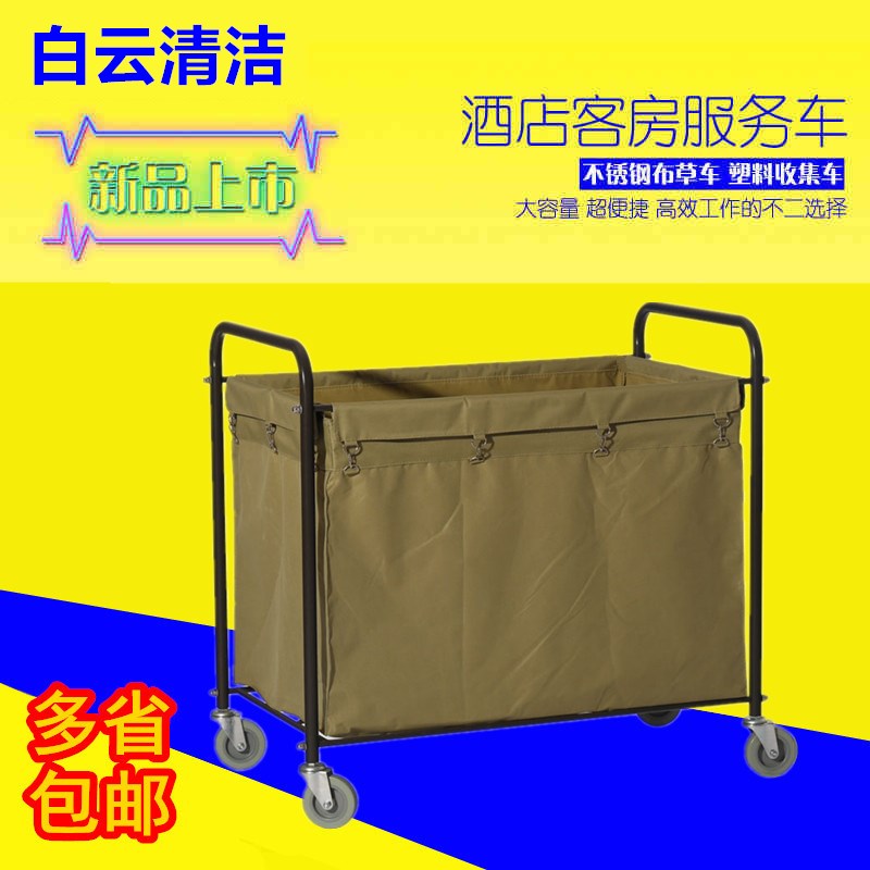 白云布草车酒店宾馆客房服务车被褥被单收纳清洁车收集车