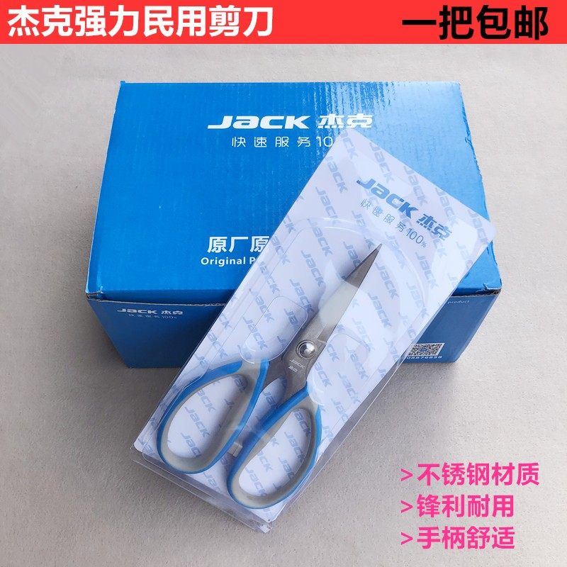 杰克强力民用剪刀家用厨房办公多功能大剪刀防锈裁缝手工剪,居家布艺,剪刀,淘宝优惠券,粉丝福利购,淘宝优惠卷