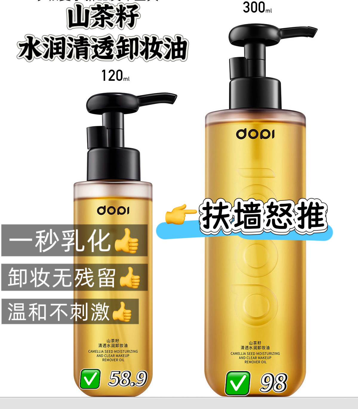 Dopi哆哌山茶籽水润清透卸妆油轻薄不油腻温和深层清洁正品120ml