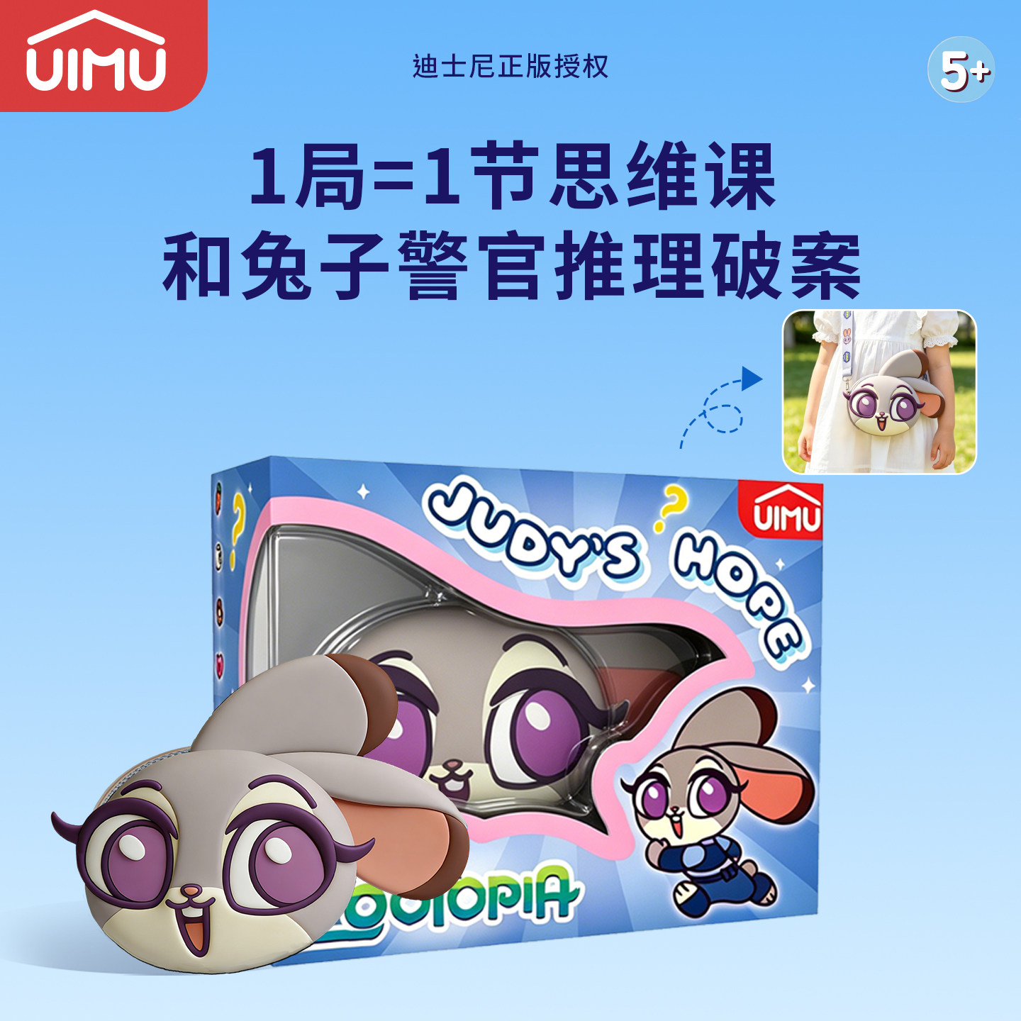 柚木疯狂动物城联名推理游戏