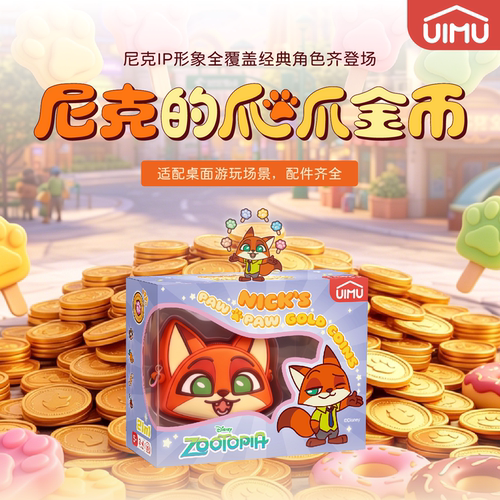 UIMU柚木桌游迪士尼联名儿童益智