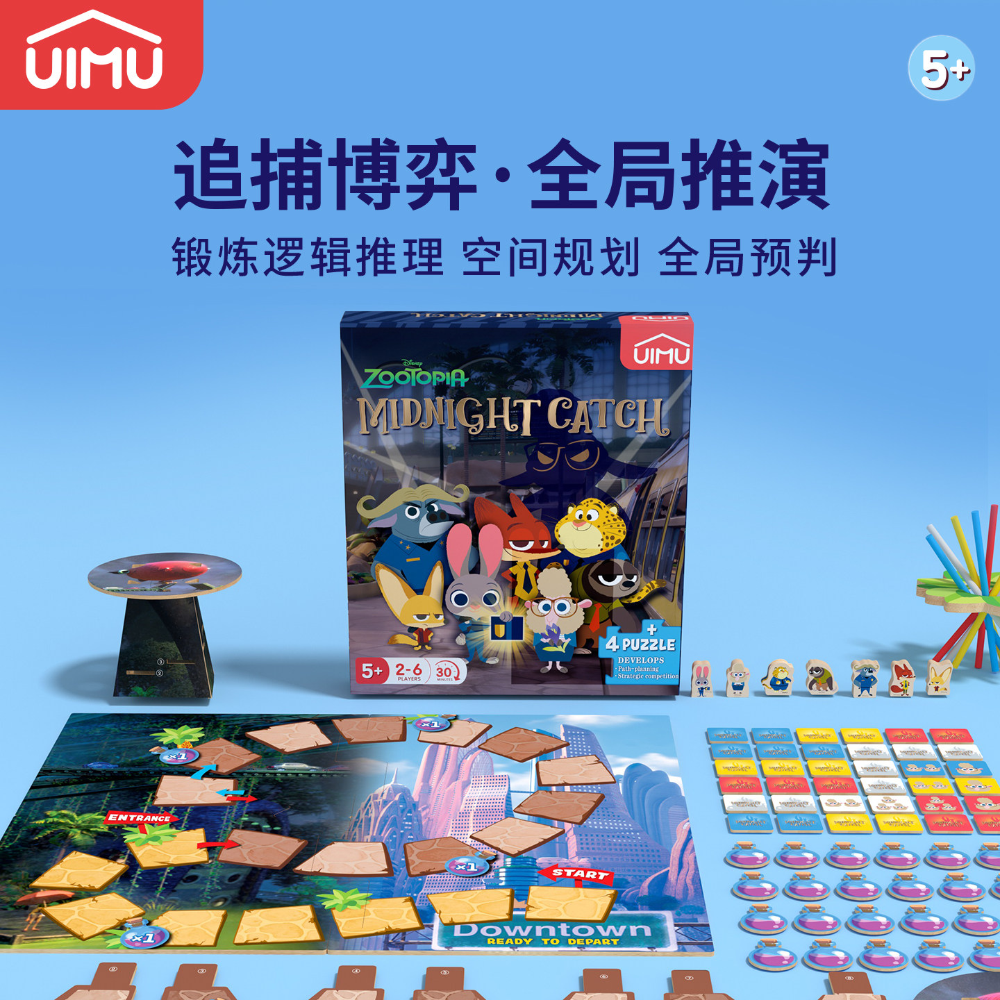 UIMU柚木桌游午夜追捕疯狂动物城联名款儿童桌游逻辑推理闯关6+