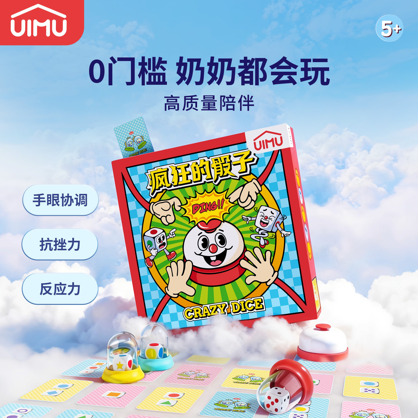 UIMU柚木桌游疯狂的骰子儿童桌游摇骰子对战反应力训练亲子互动5+