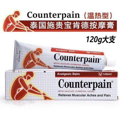 正品counterpain止痛膏泰国施贵宝肯德肌肉酸痛膏 跌打扭伤腰酸温