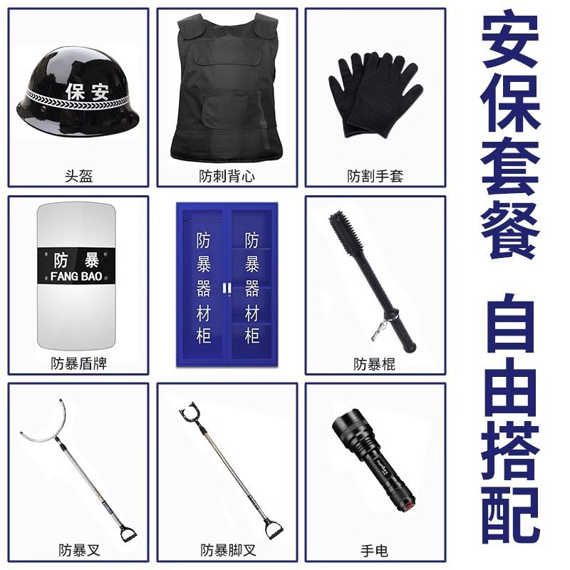 防暴器材柜保安反恐器械装备柜学校幼儿园应急工具柜防爆盾钢叉柜