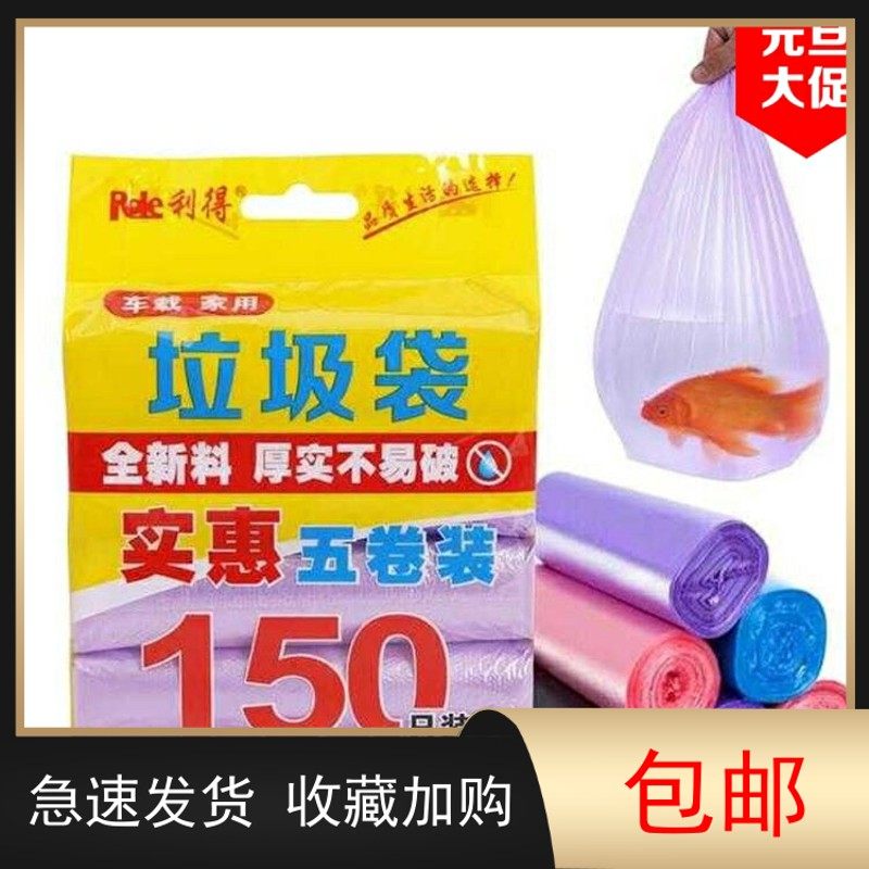 5卷彩色提拉平口袋垃圾袋加厚平口式家用中小号圾圾桶,家庭/个人清洁工具,家用垃圾袋,淘宝优惠券,粉丝福利购,淘宝优惠卷