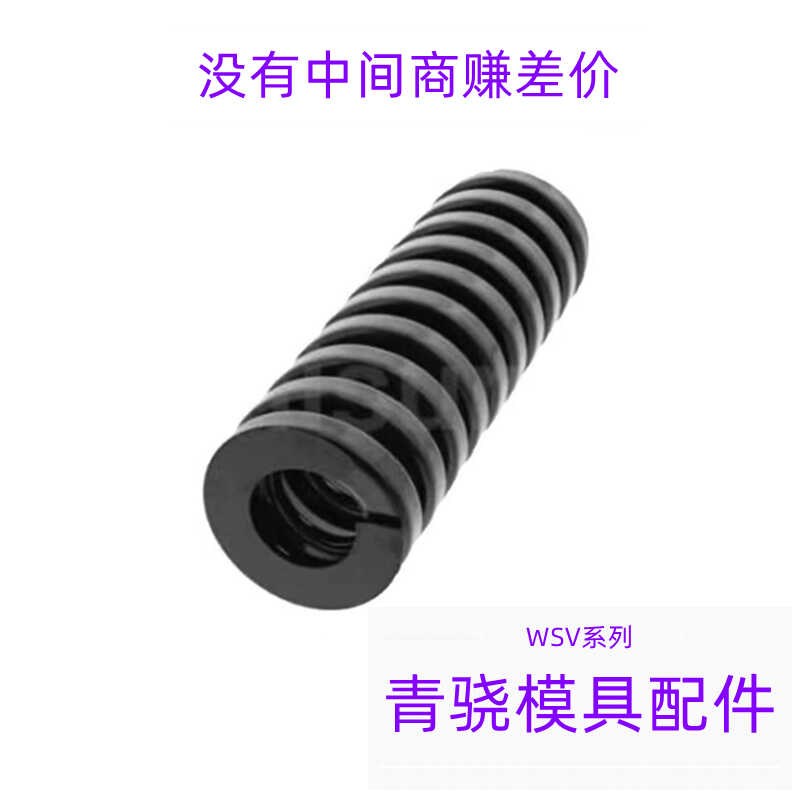 拉料弹簧WSV20-40 WSW18-30 WSW22-25 WSV系列 WSW系列