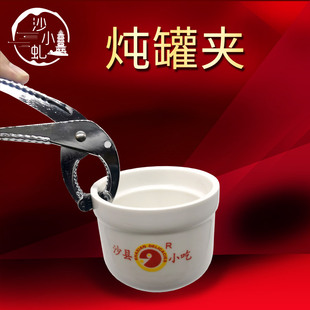 炖罐夹子沙县小吃砂锅夹铁板钳微波钳披萨夹石锅钳防滑厨房用具