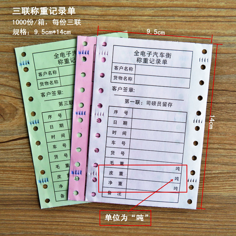 称重记录单过磅地磅打印纸过磅单过磅单单据磅单纸单位吨