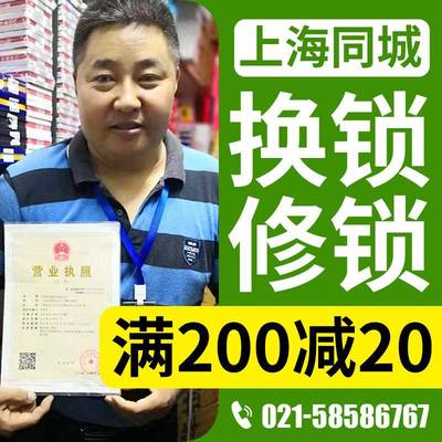 【折扣价】上海上门换锁芯防盗门修锁换门锁芯服务整套上门修锁换