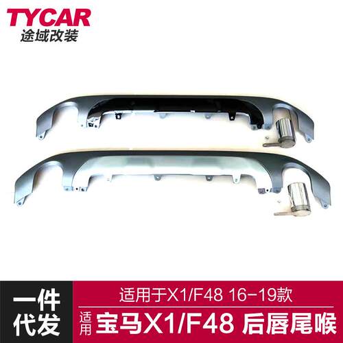 适用于宝马X1后唇F48F49改装双边单出后唇后扰流小包围尾喉套件