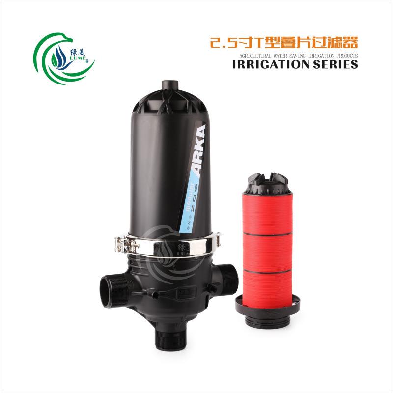 ARKA75/2.5寸T型叠片过滤器叠片式过滤器微喷滴灌喷灌农用园艺