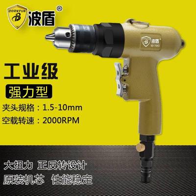 波盾正反转风钻气动钻1.5-10mm风钻枪式风钻气动手钻BD-7043