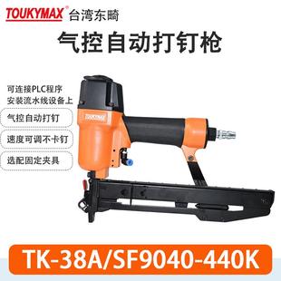 toukymax自动化设备40A SF9040HL加长钉槽440K气控打钉枪SF9040H