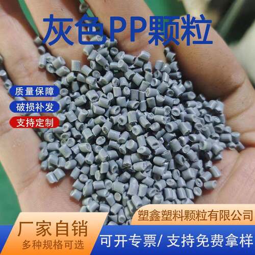 灰色PP再生颗粒供应洗衣机外壳改性注塑颗粒家用电器外壳PP回料