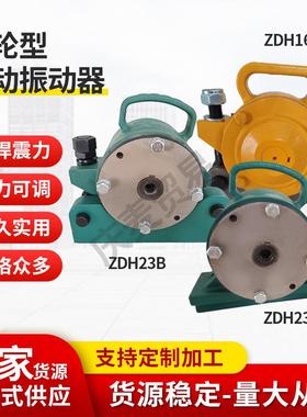 ZDH16工业级涡轮型气动振动器高转速14500bpm工程振动器气动工具