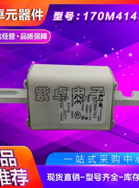 伊顿巴斯曼熔断器170M系列170M4179170M4180170M4181170M4182