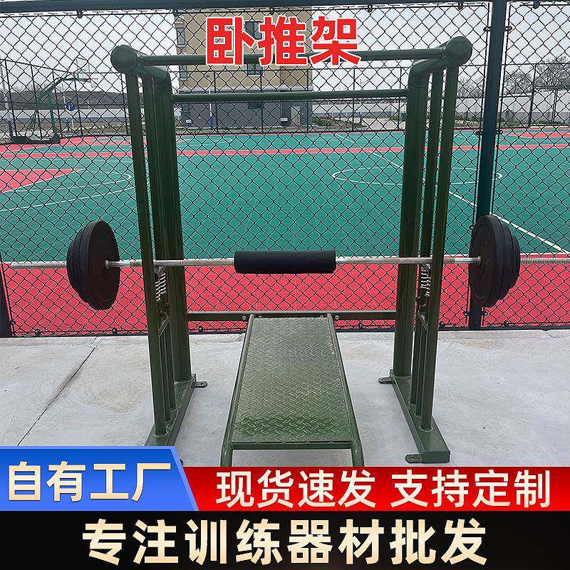 河北厂家供应卧推架深蹲架卧推架安全学校户外训练器械锻炼器材