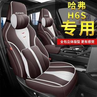 长城哈弗h6s汽车坐垫2022款 哈佛H6S全包围汽车座套 2.0T四驱潮跑版