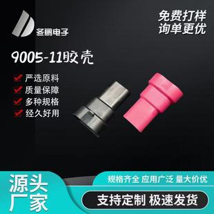工厂直销9005 11胶壳9006胶壳汽车大灯胶壳红色黑色多色可选